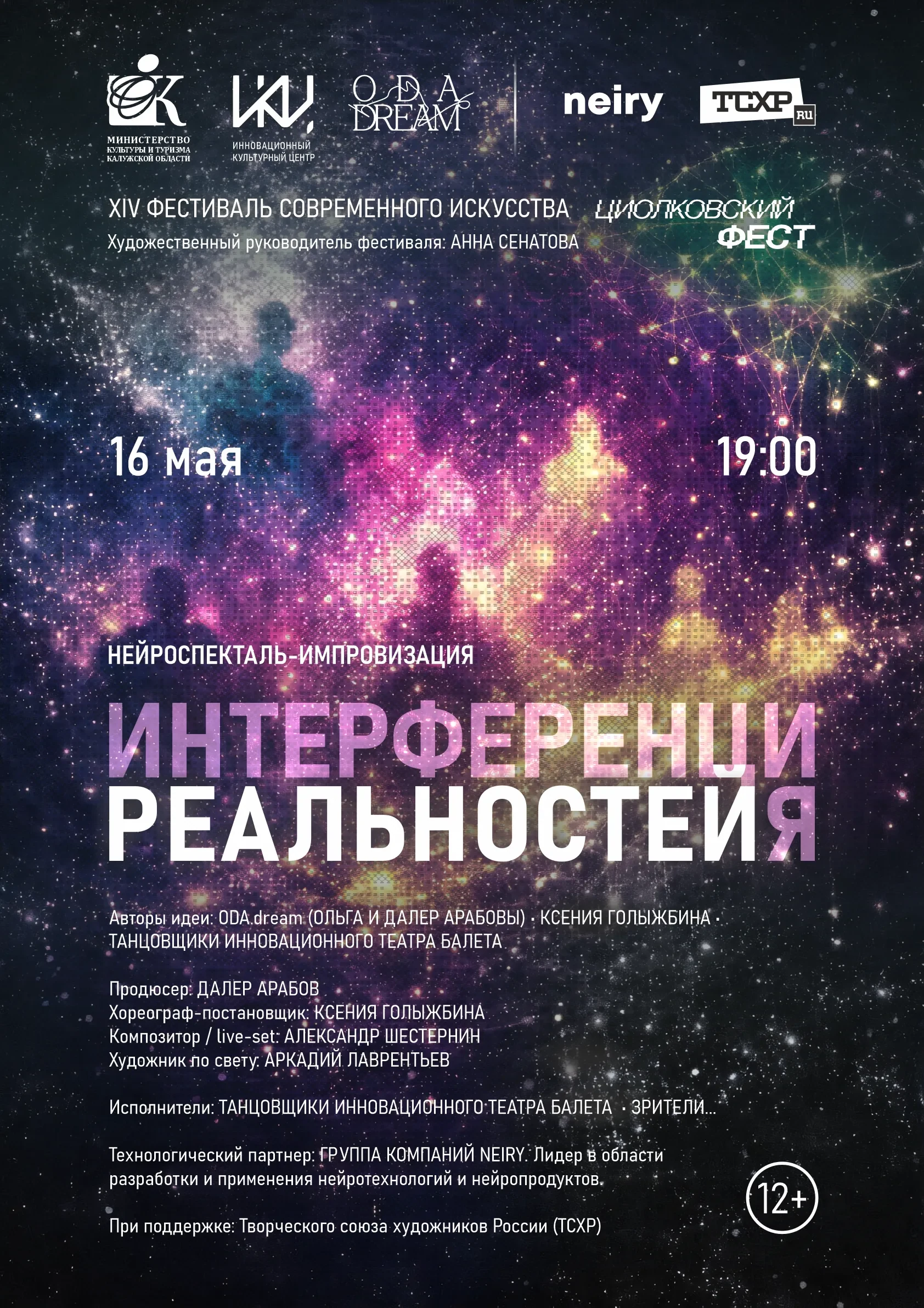 Interference · 2026 poster