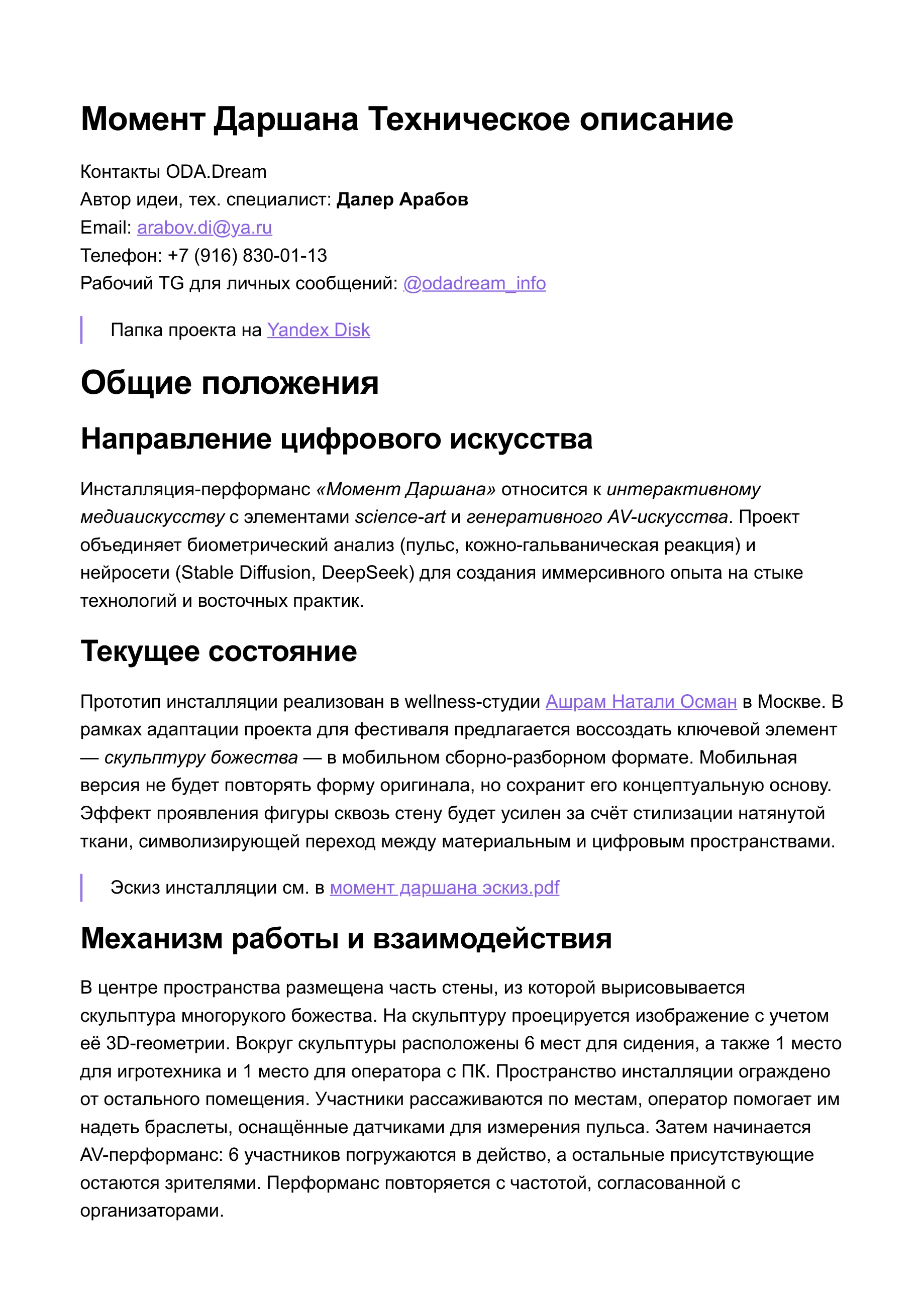 Даршан-момент · техническое описание — страница 1