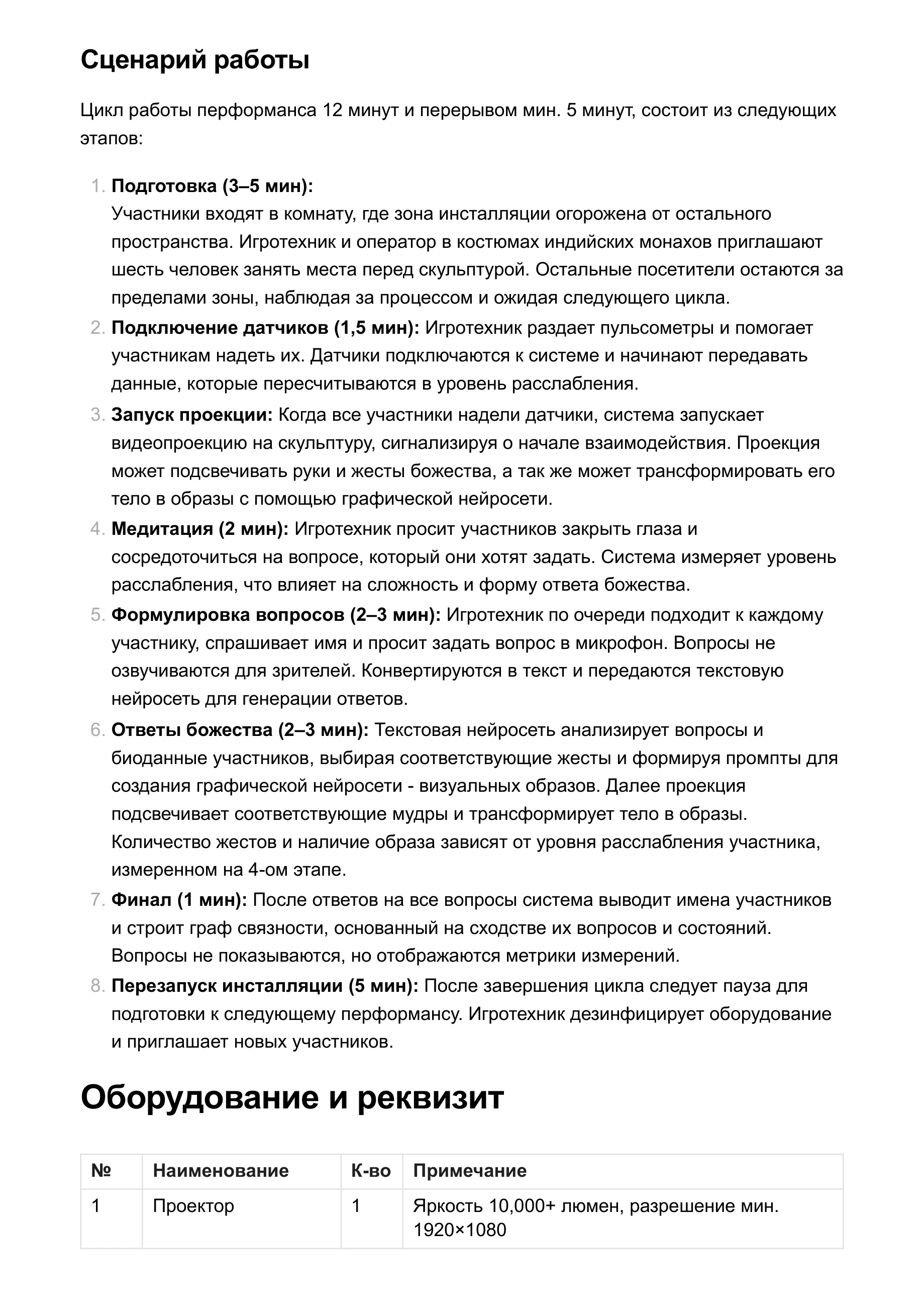 Даршан-момент · техническое описание — страница 2