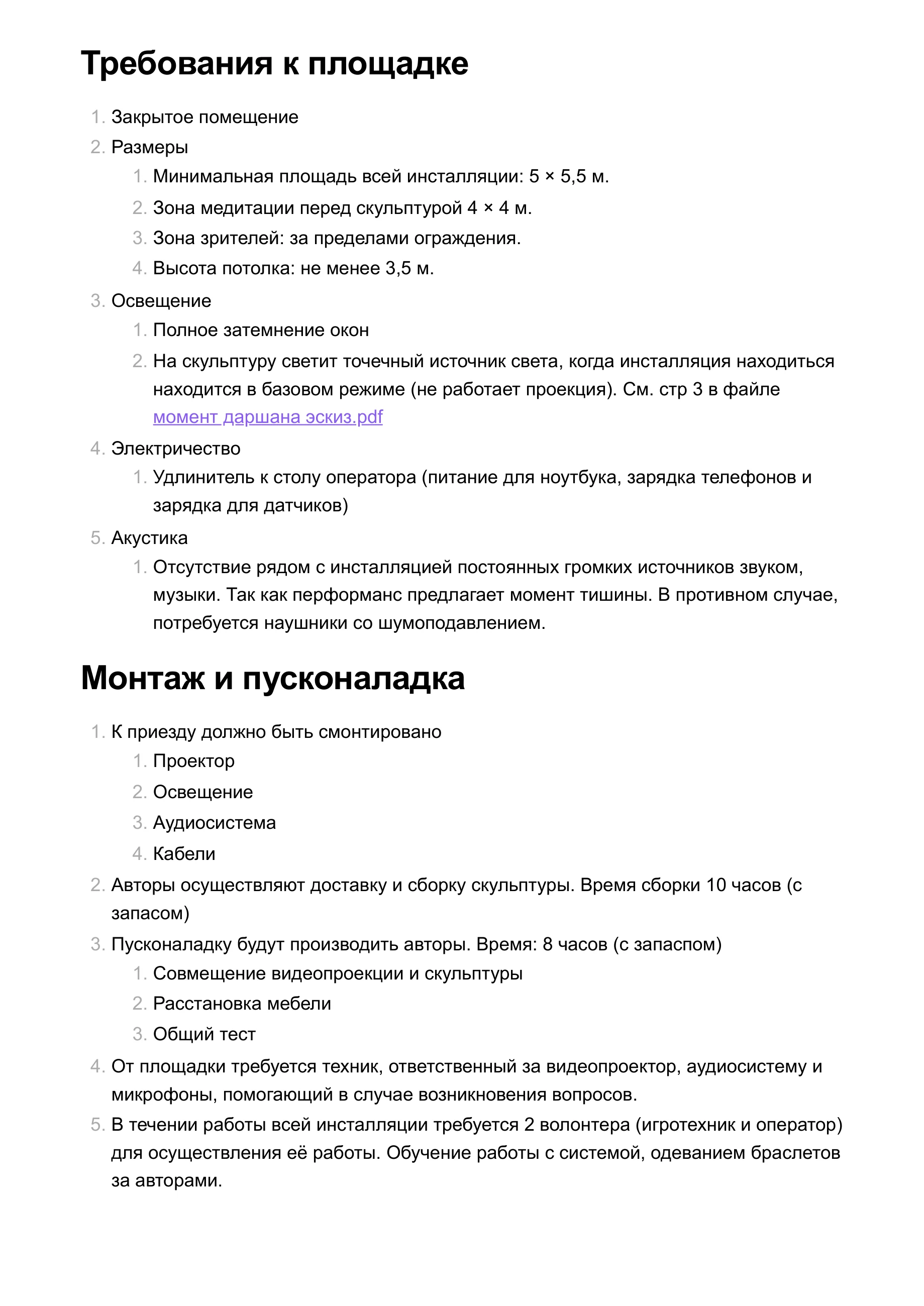 Даршан-момент · техническое описание — страница 4