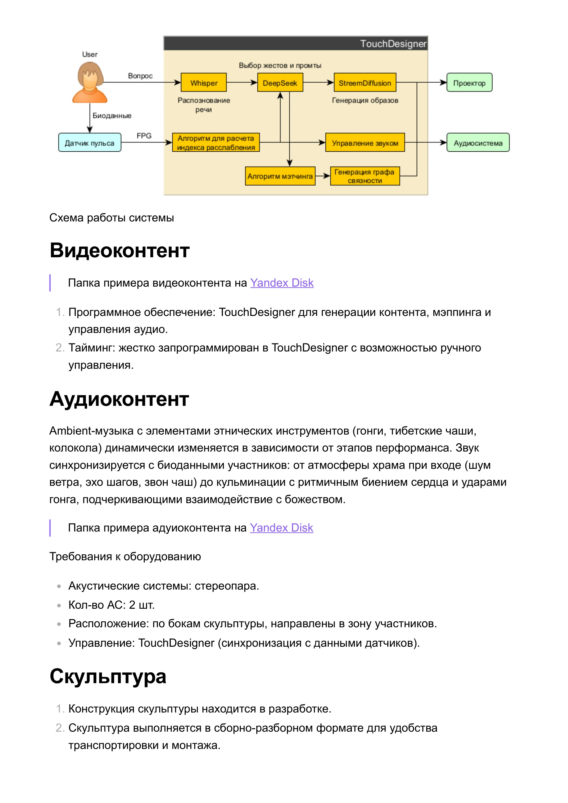 Даршан-момент · техническое описание — страница 5