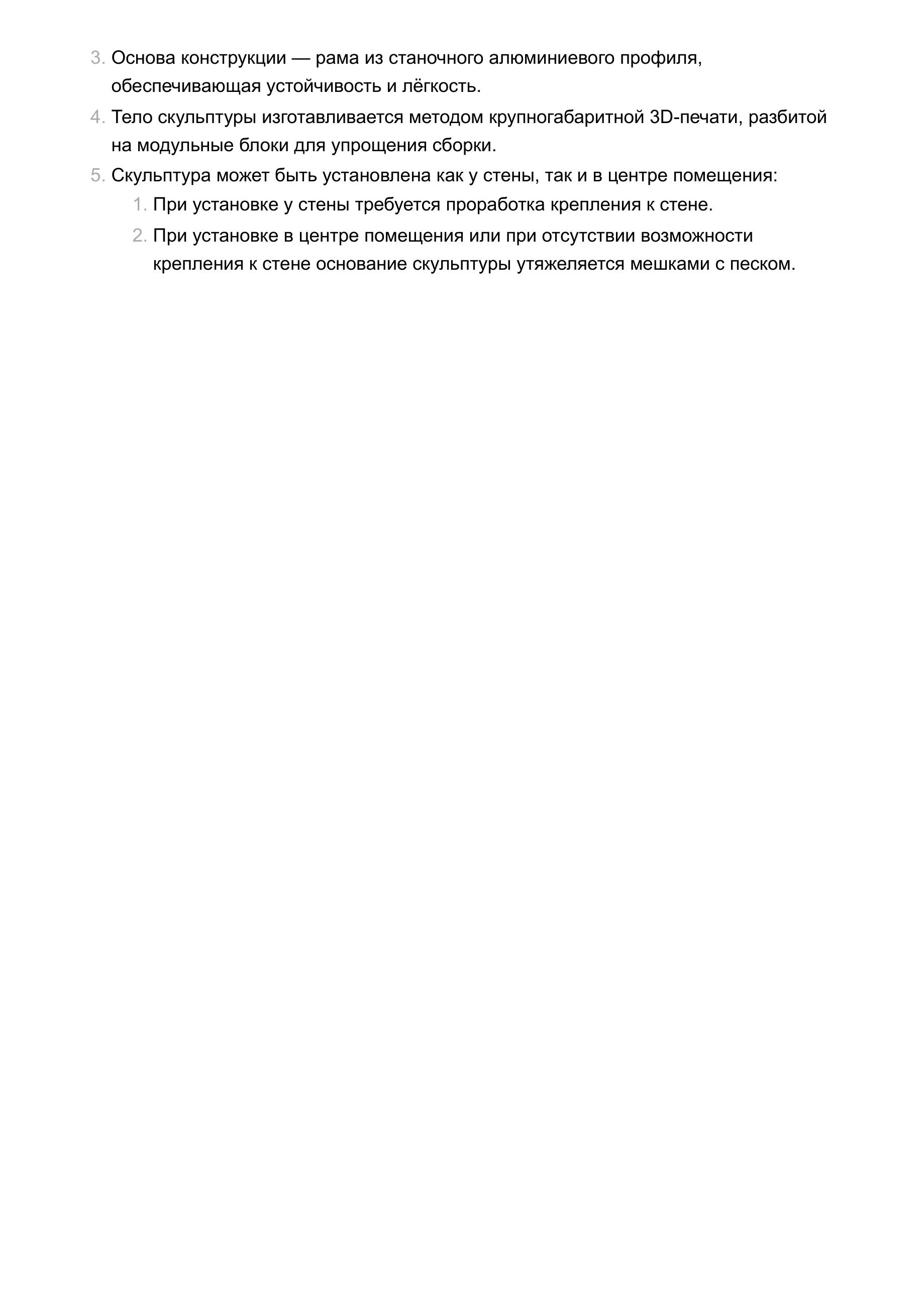 Даршан-момент · техническое описание — страница 6