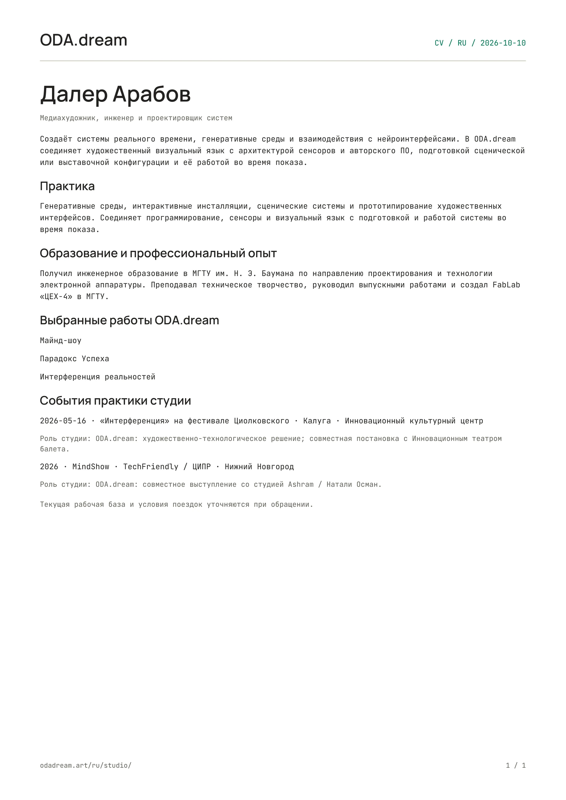 CV · Далер Арабов — страница 1