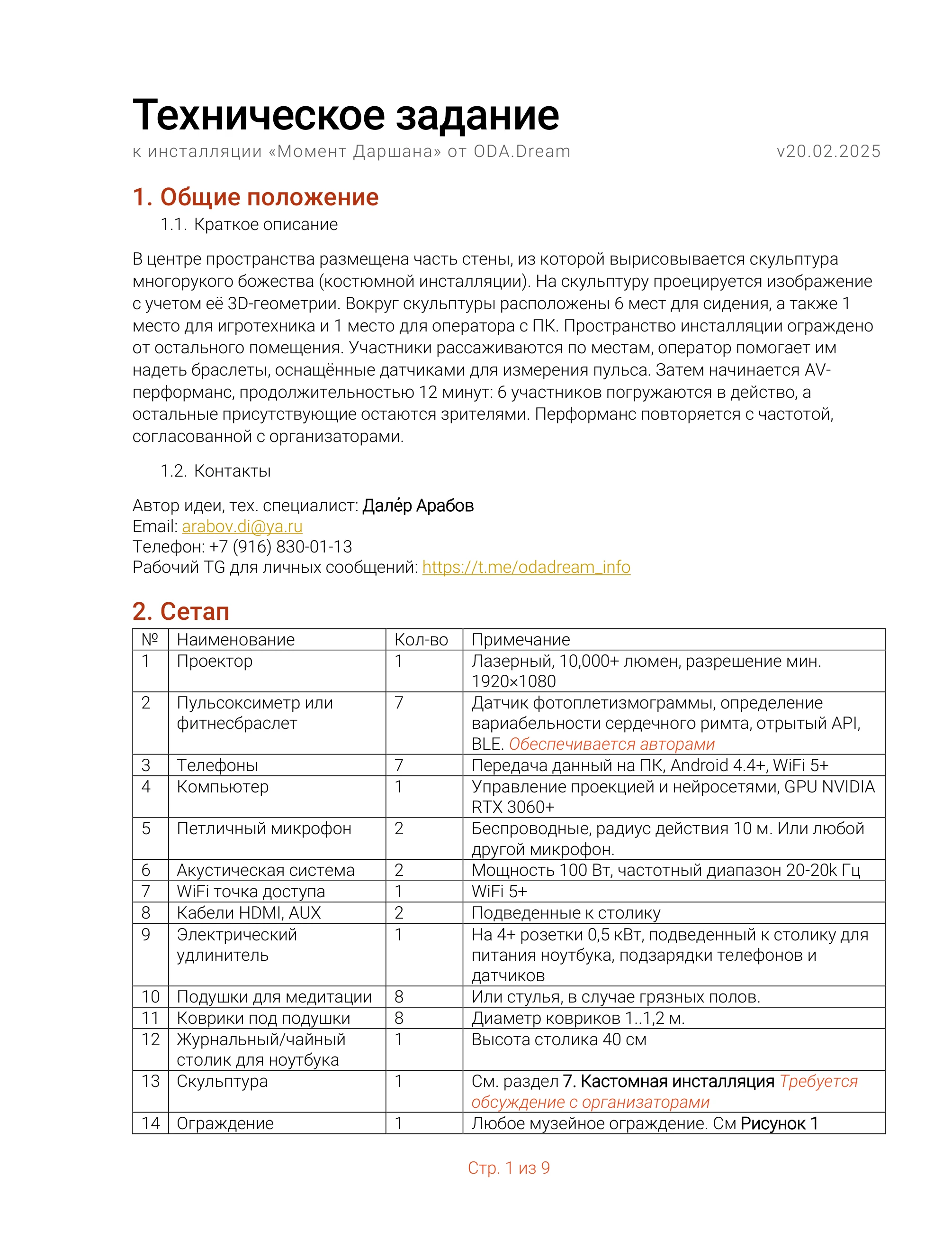 Даршан-момент · ТЗ NUR — страница 1