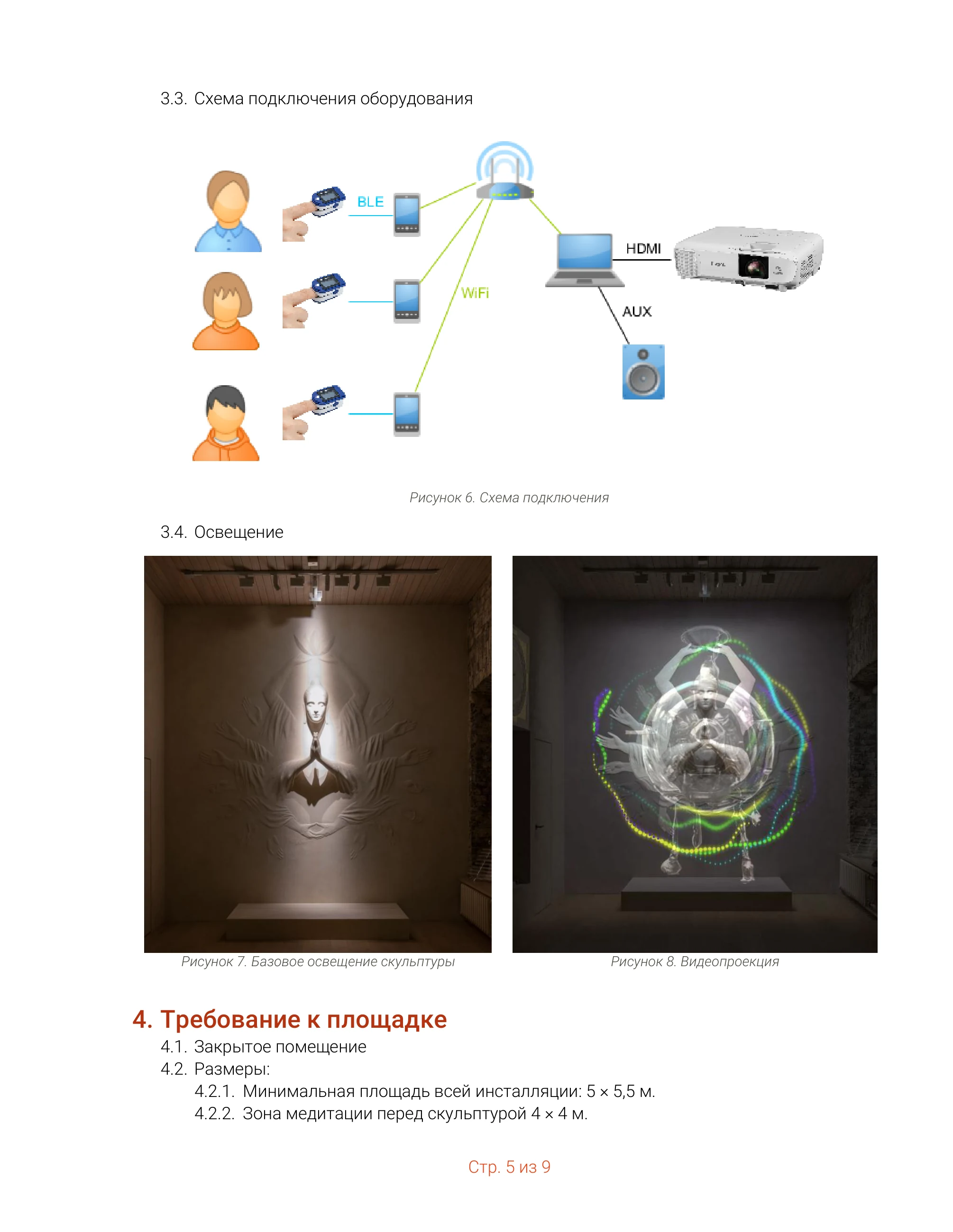 Даршан-момент · ТЗ NUR — страница 5