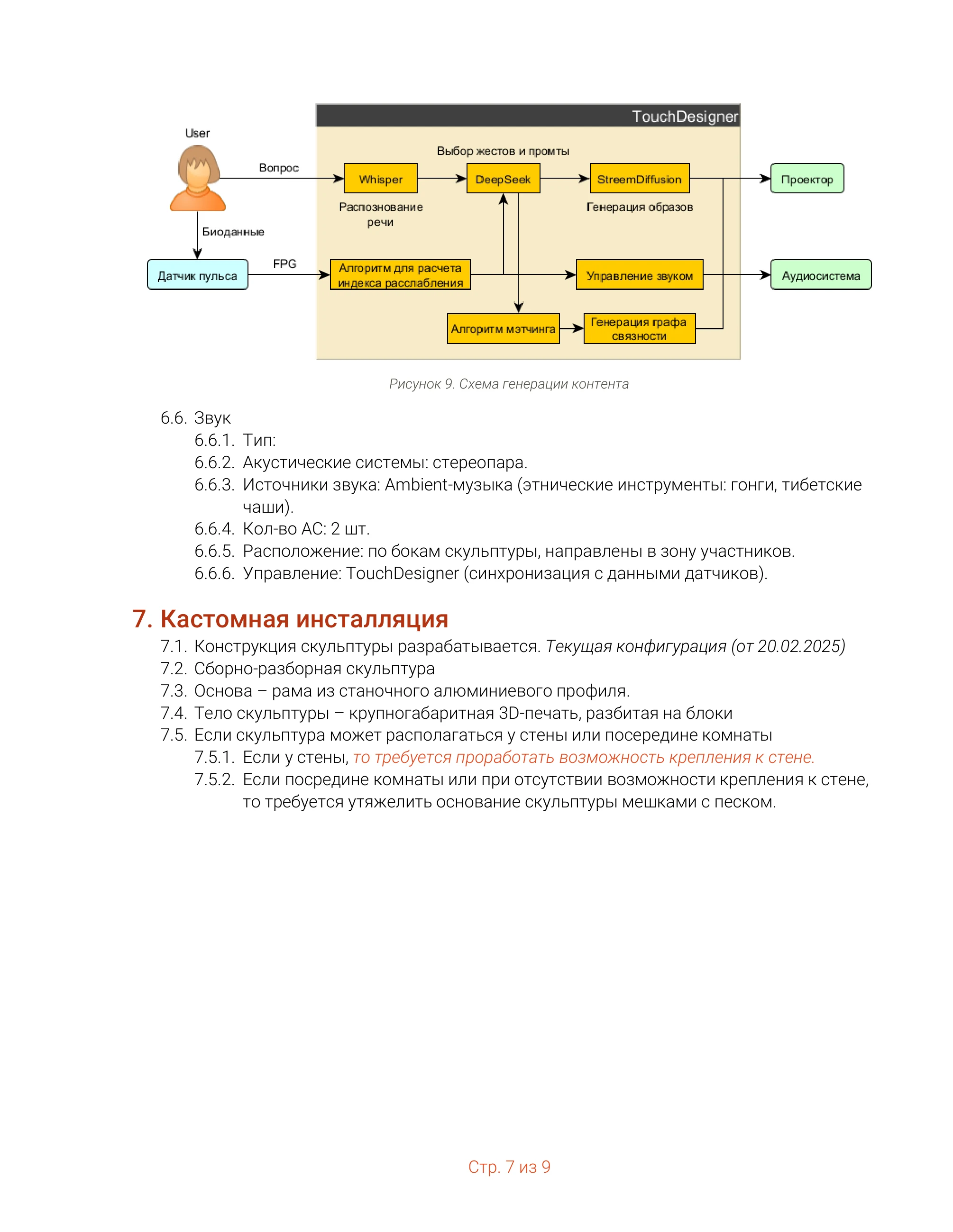 Даршан-момент · ТЗ NUR — страница 7