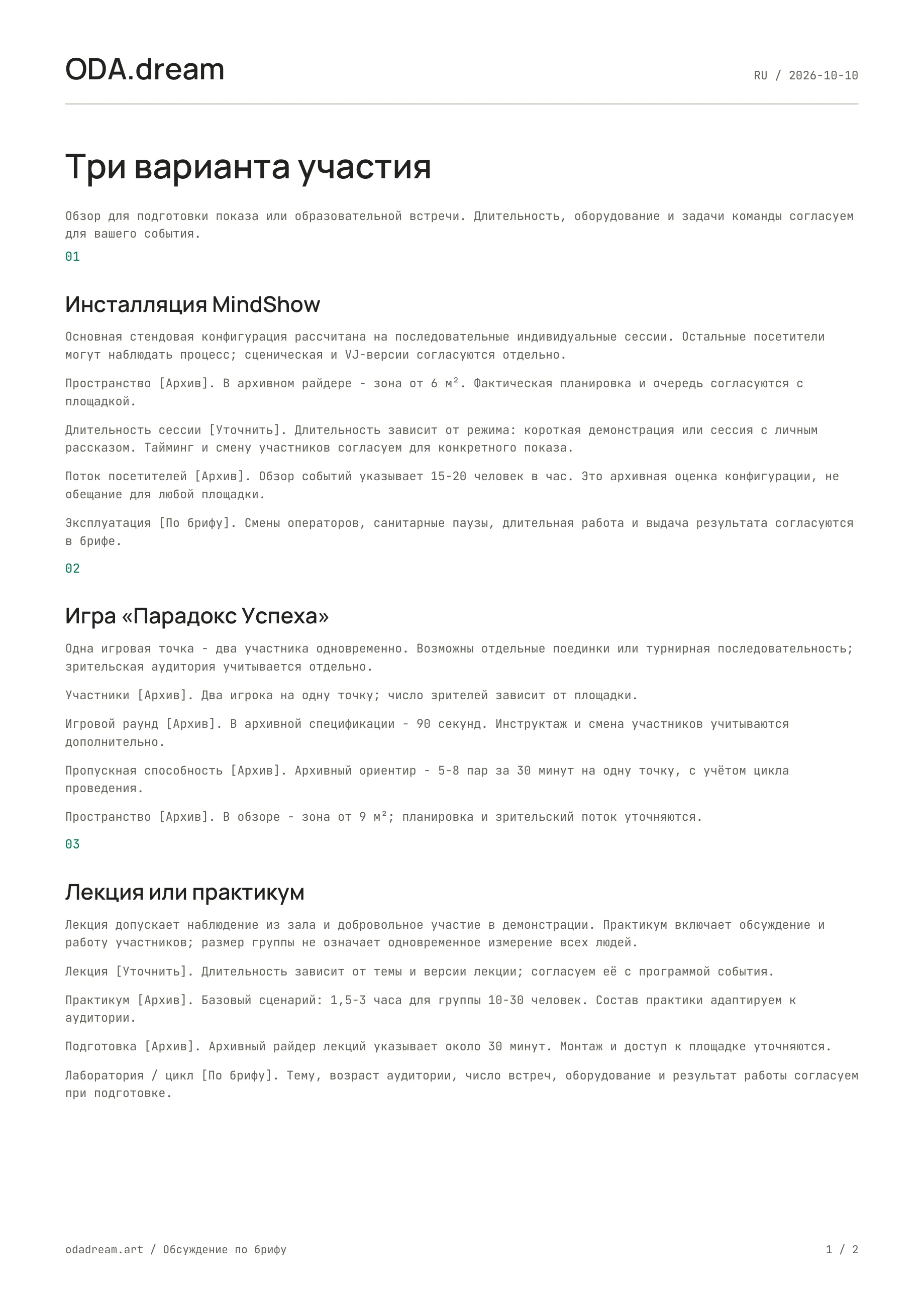 Технический обзор ODA.dream — страница 1