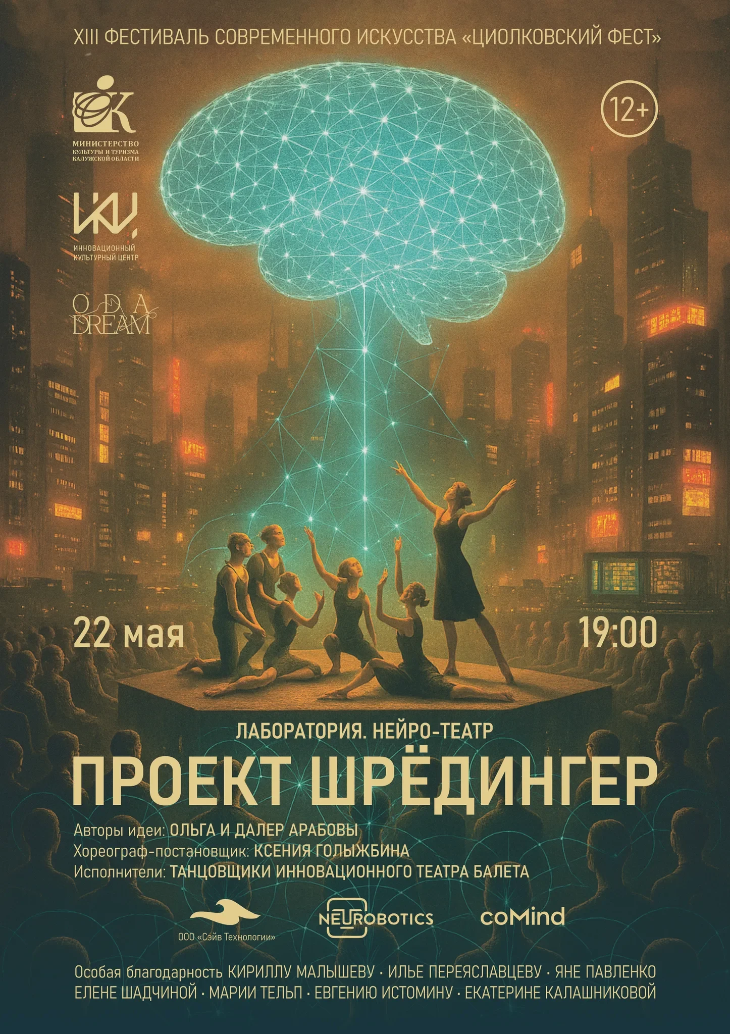 Archival Project Schrödinger poster, 22 May 2025