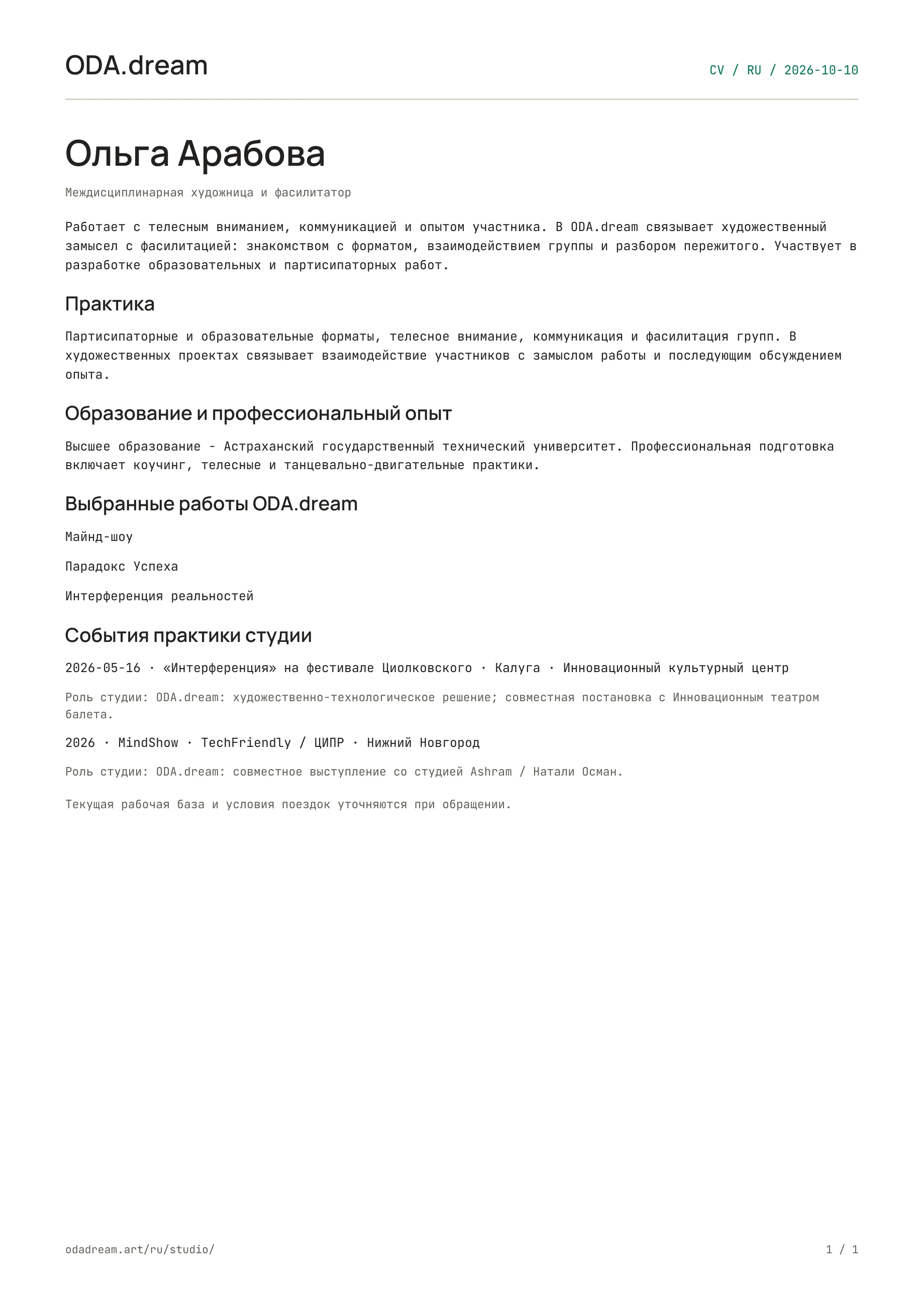 CV · Ольга Арабова — страница 1